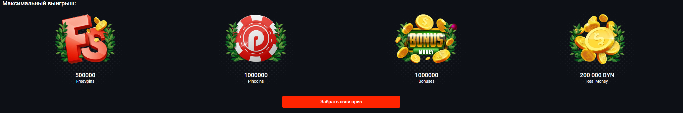 giftbox-pinup-casino